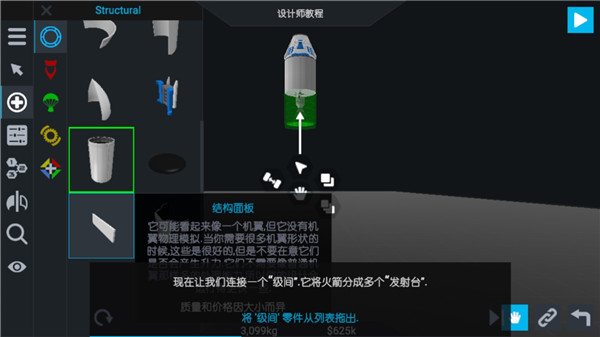 簡單火箭2