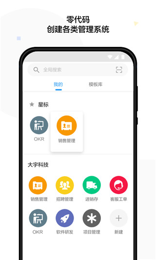 明道云平臺(tái)