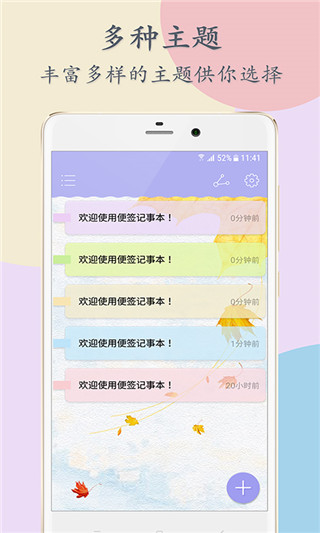 便簽記事本app下載安裝