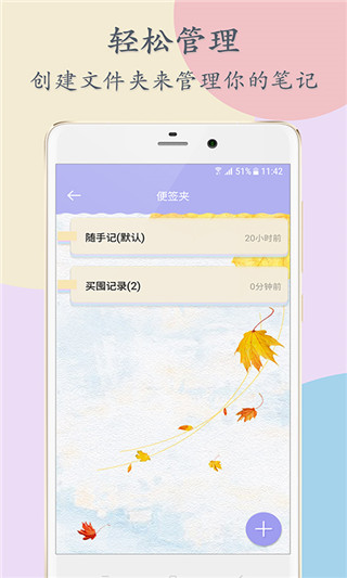 便簽記事本APP
