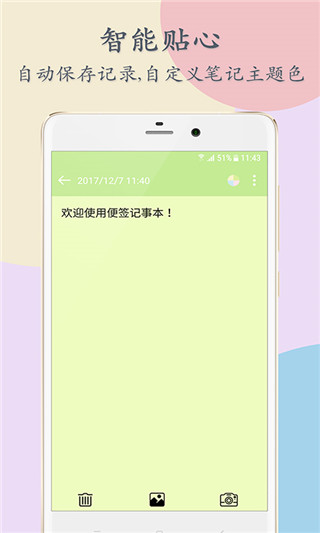 便簽記事本APP