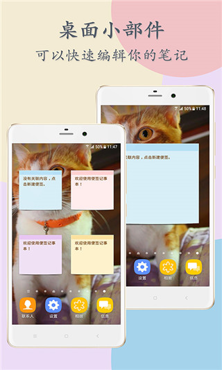 便簽記事本APP