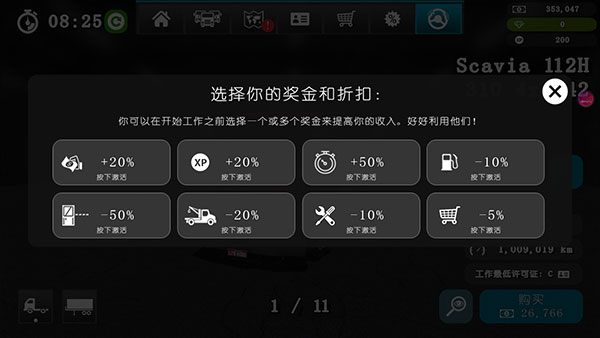 歐洲大卡車模擬器2