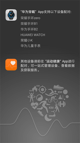 華為運動健康A(chǔ)PP