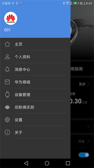 華為運動健康A(chǔ)PP