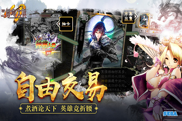 三國志大戰(zhàn)手機(jī)版