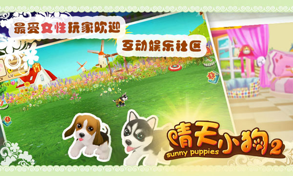 晴天小狗2無限骨頭