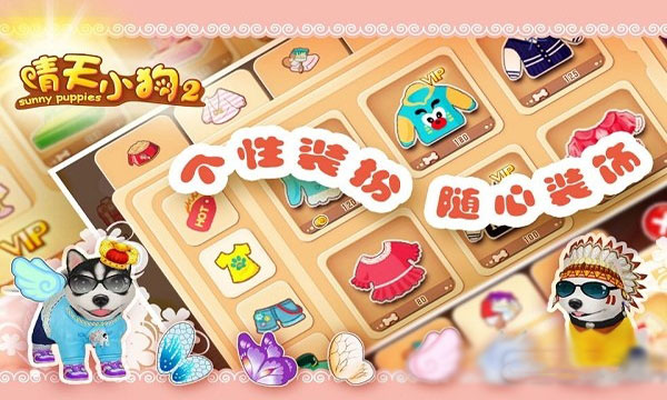 晴天小狗2無限骨頭