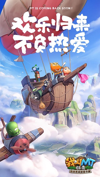 九游我叫MT歸來(lái)(渠道服)