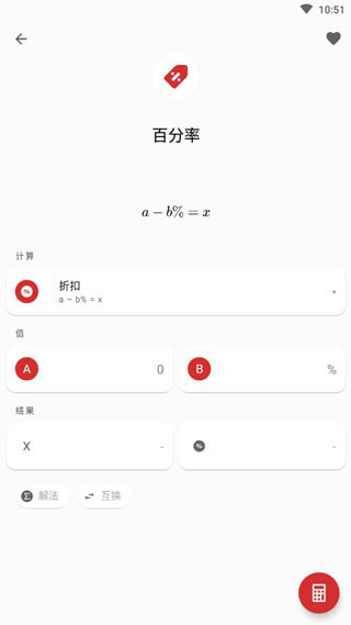 全能計(jì)算器下載手機(jī)版