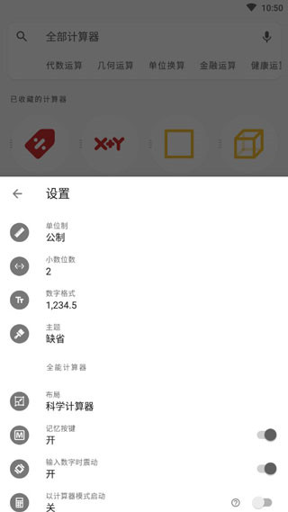 全能計(jì)算器下載手機(jī)版