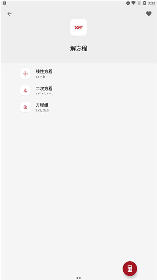 全能計(jì)算器下載手機(jī)版