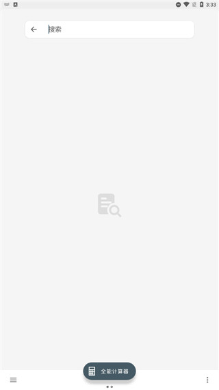 全能計(jì)算器下載手機(jī)版