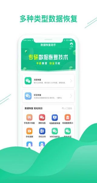 數(shù)據(jù)恢復(fù)助手(微信恢復(fù))