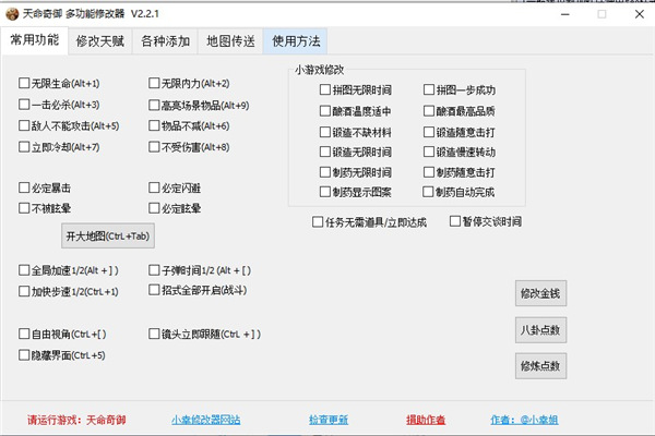 天命奇御修改器下載