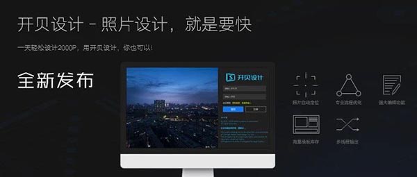 開貝設(shè)計破解版