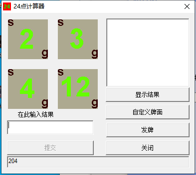 24點(diǎn)計(jì)算器