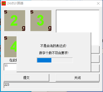 24點(diǎn)計(jì)算器