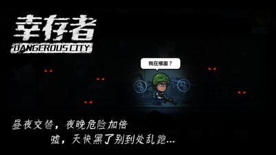 幸存者危城無(wú)限鉆石版