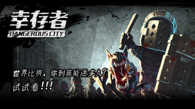 幸存者危城無(wú)限鉆石版