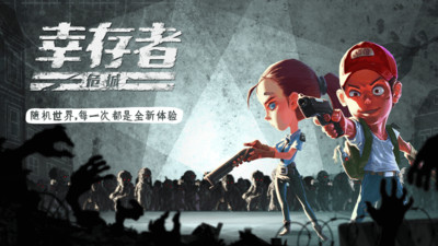 幸存者危城無(wú)限鉆石版