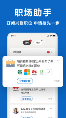 Linkedin領(lǐng)英職場(chǎng)APP