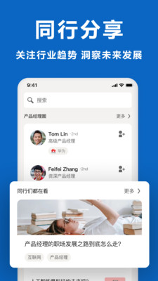 Linkedin領(lǐng)英職場(chǎng)APP