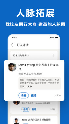 Linkedin領(lǐng)英職場(chǎng)APP