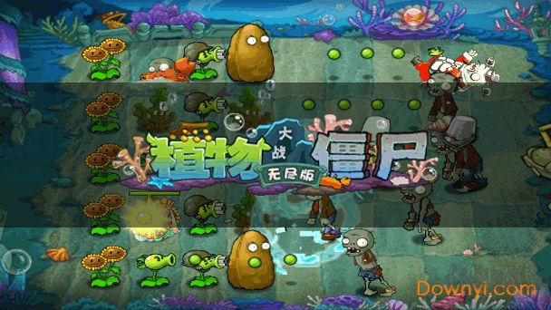 植物大戰(zhàn)僵尸無盡版安卓版