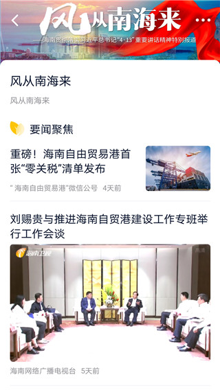 視聽海南APP