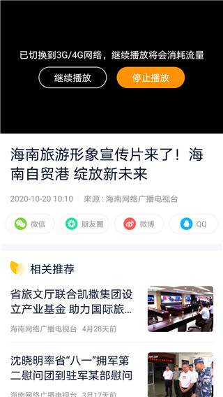 視聽海南APP