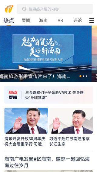 視聽海南APP