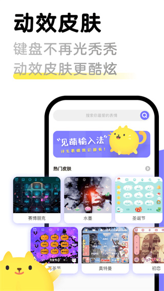 見萌輸入法下載安裝