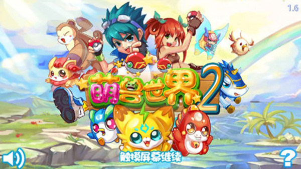 萌獸世界2內(nèi)購破解版
