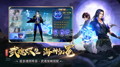 斗羅大陸H5手游