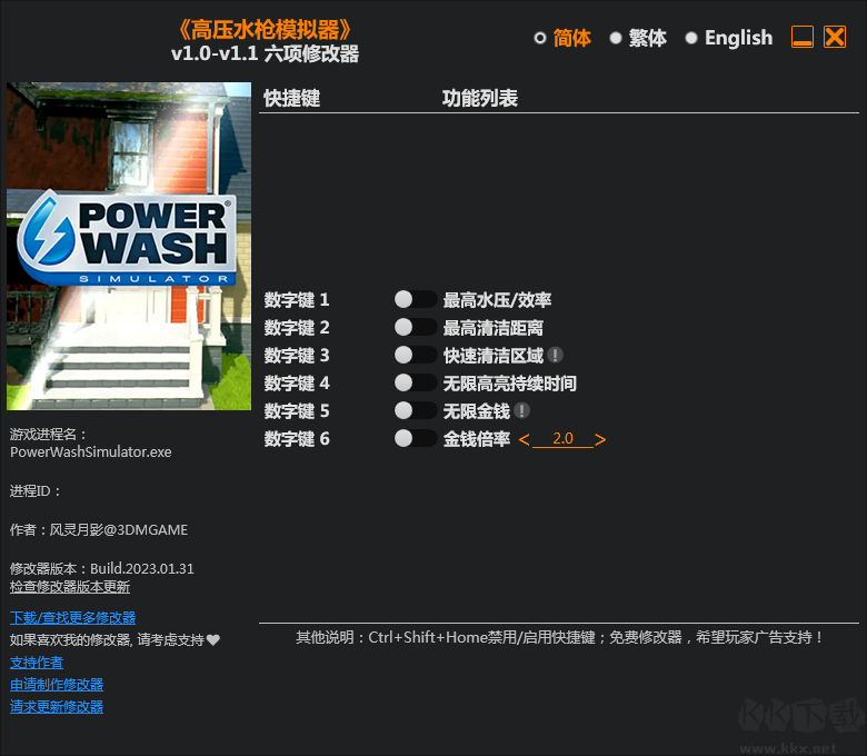 高壓水槍模擬器六項(xiàng)修改器3DM版