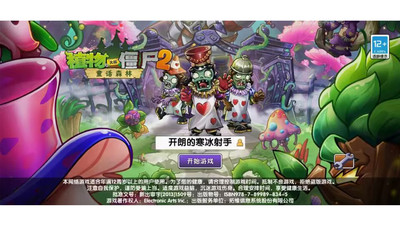 植物大戰(zhàn)僵尸2無(wú)限鉆石版