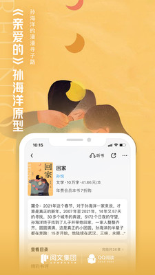 QQ閱讀免費(fèi)版