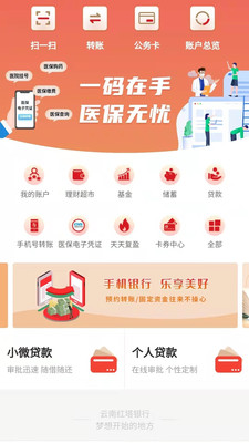 云南紅塔銀行APP