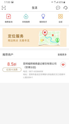 云南紅塔銀行APP