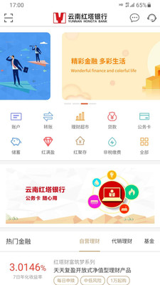 云南紅塔銀行APP