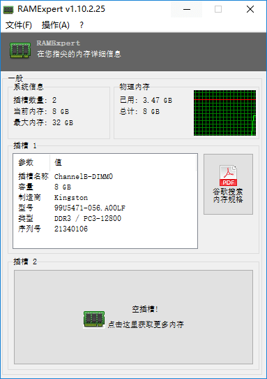 內(nèi)存條型號(hào)查看工具下載