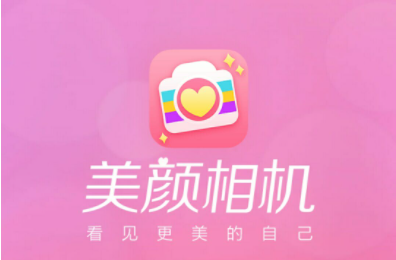 美顏相機(jī)哪個(gè)軟件好？好用的美顏相機(jī)免費(fèi)下載安裝大全