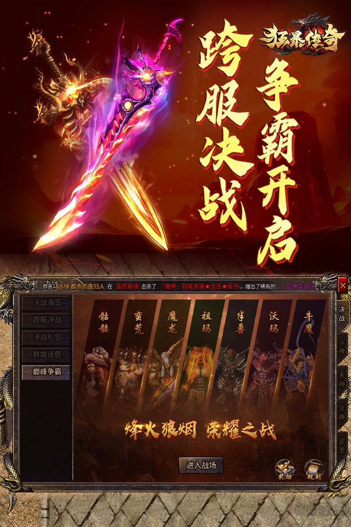 狂暴傳奇破解版最新版