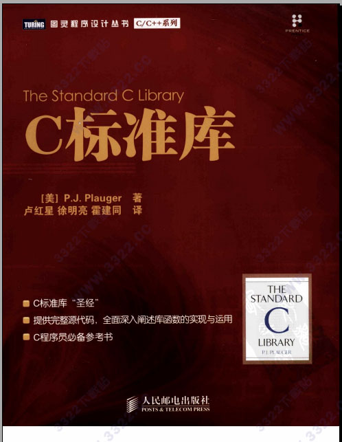 C標(biāo)準(zhǔn)庫第二版