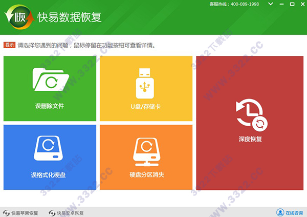 快易數(shù)據恢復破解版