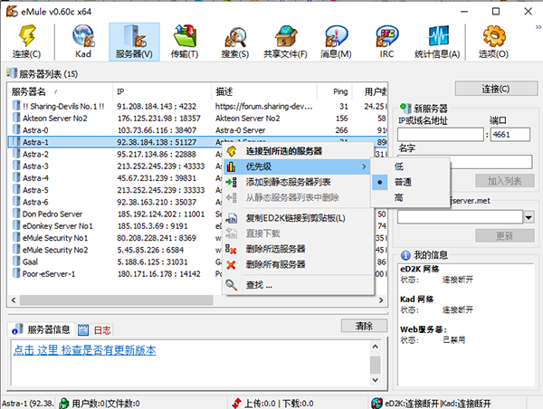 EMULE(資源搜索引擎)無(wú)限制版下載電腦版