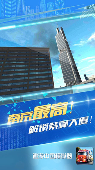 遨游中國(guó)模擬器
