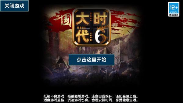 三國大時(shí)代6最新版