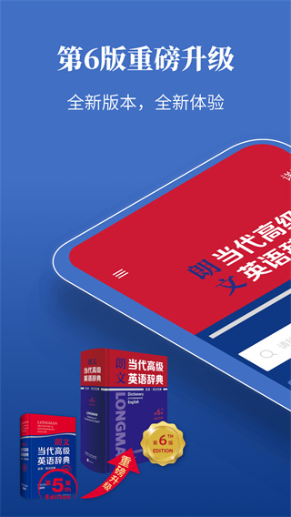 朗文當(dāng)代高級英語詞典APP